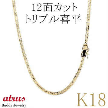 喜平 KIHEI K18PG 12面 トリプル 11.3g 45cm ネックレス 造幣局刻印 