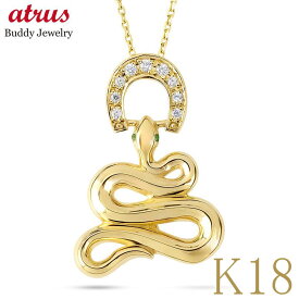 ヘビ 蛇 馬蹄 ペンダントトップ 18金 ネックレス レディース ダイヤモンド チャーム 大ぶり スネーク ゴールド 18k エメラルド ホースシュー 大きめ 午年 干支 巳年 シンプル ダイヤ イエローゴールドK18 お守り プレゼント 普段 使い 人気 カジュアル