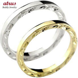 ペアリング 結婚指輪 マリッジリング ハワイアンジュエリー ハワイアン イエローゴールドk10 ホワイトゴールドk10 地金リング 10金 カップル 女性 送料無料 2本セット 2個セット 人気 普段使い