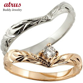 ペアリング カップル 結婚指輪 ハワイアンジュエリー ホワイトゴールド ピンクゴールドk10 ダイヤモンド マリッジリング ハワイアンリング V字 k10 女性 2個セット プレゼント 人気 普段使い