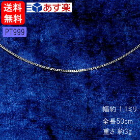 楽天市場 プラチナチェーン 50cmの通販