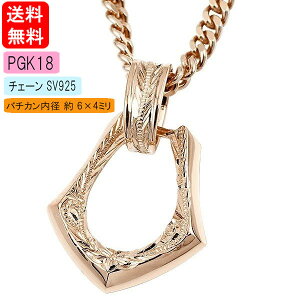 18金 ネックレス ペンダントトップ メンズ 馬蹄 喜平 ハワイアンジュエリー ゴールド 18k シンプル ピンクゴールドk18 ホースシュー 蹄鉄 チェーン 人気 男性 プレゼント