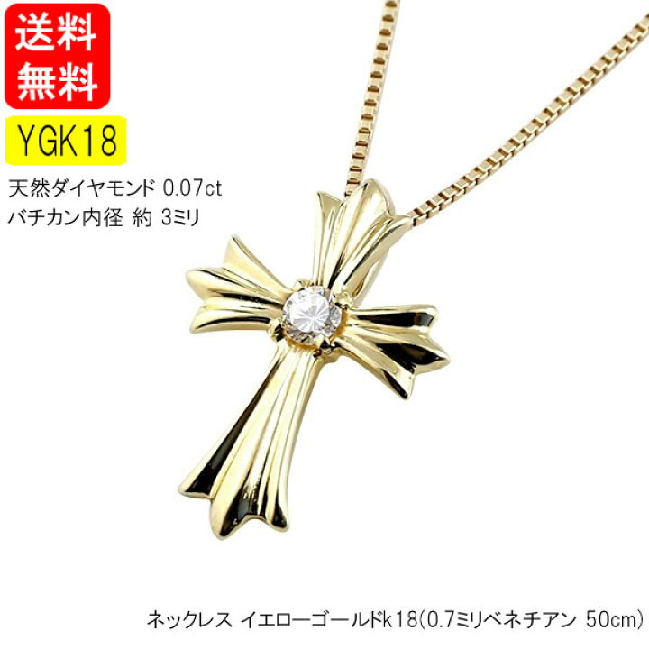楽天市場】ペンダントトップ クロス 18金 k18 ダイヤモンド イエロー  