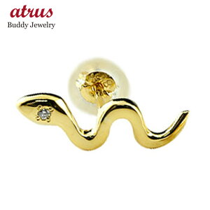 18金 ピアス メンズ 片耳 蛇 スネーク ヘビ スタッドピアス ダイヤモンド ダイヤ イエローゴールドk18 18k ファーストピアス 人気 男性 送料無料 メンズピアス 普段 使い