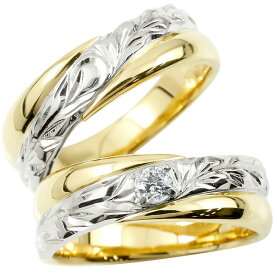 結婚指輪 プラチナ イエローゴールドk18 ペアリング ゴールド カップル 2個セット ハワイアンジュエリー ダイヤモンド 一粒 マリッジリング ダイヤ 18金 リング コンビ 18k pt900 プレゼント 結婚式 人気 シンプル ブライダル ウエディング