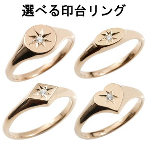 18金 リング 選べる 印台 ピンクゴールドk18 指輪 ダイヤモンド シグネットリング 丸楕円 ひし形 ハート ダイヤ 一粒ストレート ピンキーリング 人気 18k ユニセックス 男女兼用