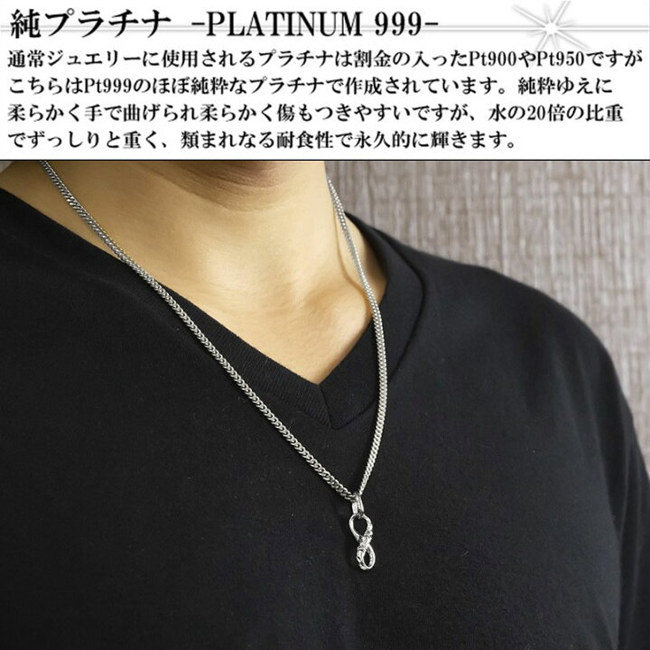 楽天市場 ポイント10倍 8 17 18時から あす楽 メンズ 純プラチナ ネックレス 喜平用 Pt999 ハワイアンジュエリー 無限大 チェーン 喜平 インフィニティ ペンダントトップ シンプル 男性 男性用 送料無料 ジュエリー工房アトラス
