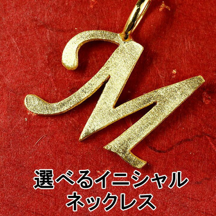 楽天市場】純金 ペンダントトップ ネックレス 選べる イニシャル 24金 