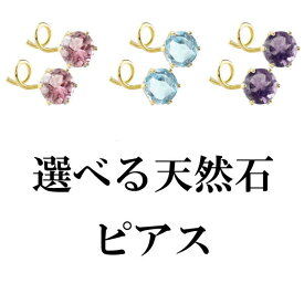 【あす楽】メンズピアス 18金 ピアス メンズ 18k ペア つけっぱなし 選べる天然石 キャッチのいらないピアス イエローゴールドk18 シンプル キャッチナッシャー 宝石 人気 プレゼント ギフト ジュエリー おしゃれ 大人