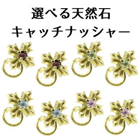 18金 ピアス 18k レディース ペア 選べる天然石 キャッチのいらないピアス つけっぱなし クロス イエローゴールドk18 十字架 キャッチナッシャー ユニセックス 男女兼用 人気 両耳用 可愛い おしゃれ 可憐