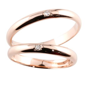 ペアリング ゴールド 甲丸 ピンクゴールドk10 結婚指輪 マリッジリング ダイヤモンド ソリティア 指輪 k10 10金 ダイヤ 女性 人気 ウェディング 2本セット 2個セット 結婚式 記念日 誕生日 ファッションリング 大人 プレゼント ギフト 普段使い