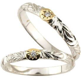 ハワイアンジュエリー 結婚指輪 マリッジリング ペアリング カップル 2個セット ハードプラチナ 結婚指輪 一粒 ダイヤモンド コンビ ダイヤ カップル 2.3 人気 ウェディング プレゼント 結婚式 記念日 誕生日 普段使い 2本セット シンプル