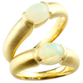 ペアリング ゴールド 2個セット イエローゴールドk18 大粒 一粒 オパール リング 結婚指輪 マリッジリング 18金 リング 指輪 女性 人気 ウェディング 18k 10月誕生石 結婚式 ファッションリング 大人 プレゼント ギフト