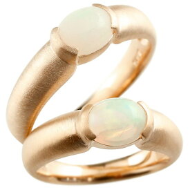 ペアリング カップル 2個セット ピンクゴールドk10 大粒 一粒 オパール リング 結婚指輪 マリッジリング 10金 指輪 プレゼント 女性 男女兼用 10月誕生石 人気