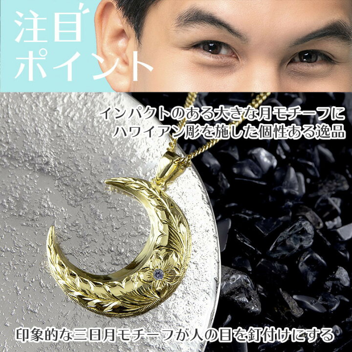楽天市場 18金 ネックレス メンズ ハワイアンジュエリー 喜平用 アイオライト 三日月 ペンダント トップ イエローゴールドk18 プルメリア チェーン キヘイ の 送料無料 ジュエリー工房アトラス