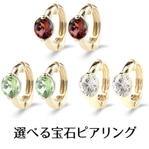 ピアリング 正規品 メンズ イヤリング K10 イエローゴールド 選べる宝石 誕生石 ノンホールピアス ペア 痛くない 落ちにくい 男性用 おしゃれ 人気 ギフト プレゼント【最短発送】