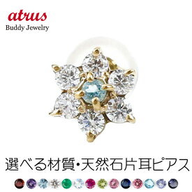 18金 ピアス 18k ピアス フラワー 片耳ピアス ダイヤ 選べる天然石 誕生石 花 スタッドピアス ゴールドk18 ダイヤモンド 宝石 シンプル 人気 片耳用 シングル ギフト プレゼント 送料無料 可愛い おしゃれ 可憐 普段使い