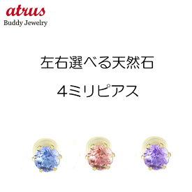 【あす楽】メンズピアス 18金 ピアス メンズ ペアピアス 左右が選べる天然石 イエローゴールドk18 18k 一粒 スタッドピアス 誕生石 シンプル 宝石 両耳用 おしゃれ 大人 人気