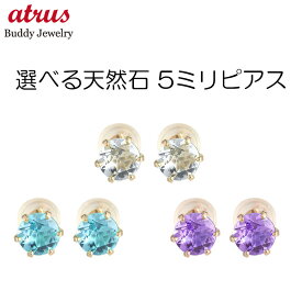 【あす楽】18金 ピアス メンズピアス メンズ 選べる天然石 ピンクゴールドk18 18k シンプル スタッドピアス 宝石 両耳用 おしゃれ 大人 人気