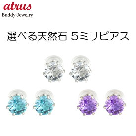 【あす楽】ピアス プラチナ ペアピアス 選べる天然石 pt900 シンプル スタッドピアス 宝石 誕生石 プレゼント 両耳用 おしゃれ 大人 人気 ユニセックス 男女兼用