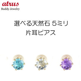 【あす楽】18金 ピアス 片耳用 メンズ メンズピアス 片耳ピアス 選べる天然石 ピンクゴールドk18 18k シンプル スタッドピアス 宝石 おしゃれ 大人 人気