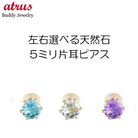 【あす楽】18金 ピアス 18k レディース ペアピアス 左右が選べる天然石 ピンクゴールドk18 シンプル スタッドピアス 宝石 両耳用 大人 可愛い おしゃれ 可憐 人気