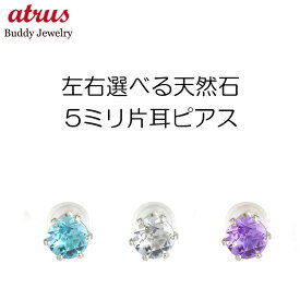 【あす楽】メンズピアス プラチナ ピアス メンズ ペア 左右が選べる天然石 pt900 シンプル スタッドピアス 宝石 誕生石 男性 プレゼント 両耳用 おしゃれ 大人 人気