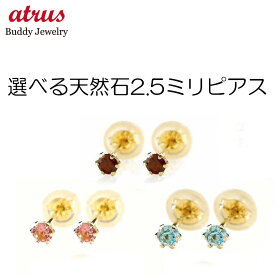 【あす楽】ピアス 18金 ピアス ペア 選べる天然石 スタッドピアス 一粒 誕生石 イエローゴールドk18 18k シンプル 両耳用 宝石 2個セット おしゃれ 大人 人気 男女兼用 ユニセックス