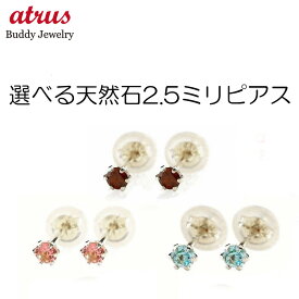 ユニセックス ピアス 18金 ペアピアス 選べる天然石 誕生石 スタッドピアス ホワイトゴールドk18 18k シンプル 一粒 宝石 人気 男女兼用