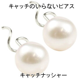 18金 ピアス 18k レディース つけっぱなし キャッチのいらないピアス パールピアス ホワイトゴールドk18 あこや本真珠 フォーマル シンプル 6月誕生石 キャッチナッシャー 宝石 スパイラルピアス 両耳用 可愛い おしゃれ 可憐 人気