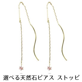 18金 ピアス 18k レディース 選べる天然石 落ちない アメリカンピアス イエローゴールドk18 シンプル ロングピアス ストッピ 女性 両耳用 可愛い おしゃれ 可憐 人気