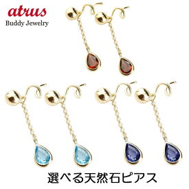 ボディピアス 18金 ピアス メンズ 18k ペア キャッチのいらないピアス つけっぱなし 選べる天然石 ドロップ ツユ イエローゴールドk18 18k ロング 丸玉 シンプル キャッチナッシャー 男性 人気 ギフト ジュエリー 両耳用 おしゃれ