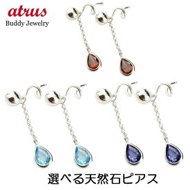 18金 ピアス メンズ 18k ペア キャッチのいらないピアス 選べる天然石 つけっぱなし ドロップ ツユ ホワイトゴールドk18 18k ロングピアス 丸玉 シンプル キャッチナッシャー 男性 プレゼント 人気 ギフト ジュエリー 両耳用