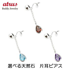 18金 ピアス つけっぱなし 18k 片耳 キャッチのいらないピアス 選べる天然石 ピアス ツユ ホワイトゴールドk18 ロングピアス 揺れる 丸玉 シンプル キャッチナッシャー 片耳用 プレゼント ギフト ジュエリー ユニセックス 男女兼用 人気