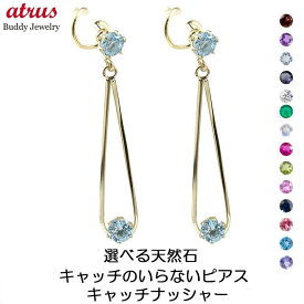 ピアス 18k レディース 18金 キャッチのいらないピアス つけっぱなし ペア 選べる天然石 誕生石 ティアドロップイエローゴールドK18 キャッチナッシャー スイングタイプ 揺れる 女性 人気 シンプル ジュエリー ギフト 両耳用 可愛い おしゃれ 可憐