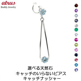 プラチナ ピアス 片耳ピアス キャッチのいらないピアス つけっぱなし 選べる天然石 誕生石 ティアドロップpt900 キャッチナッシャー スイングタイプ 揺れる 片耳用 プレゼント 人気 シンプル ジュエリー ギフト ユニセックス 男女兼用