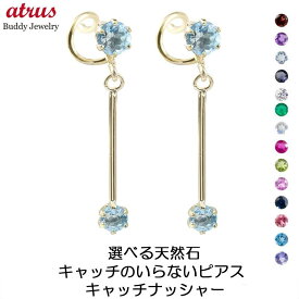 ボディピアス 18金 ピアス 18k キャッチのいらないピアス つけっぱなし ペア 選べる天然石 揺れる イエローゴールドK18 キャッチナッシャー スイングタイプ スパイラルピアス 女性 人気 シンプル ジュエリー ギフト 両耳用 可愛い 可憐