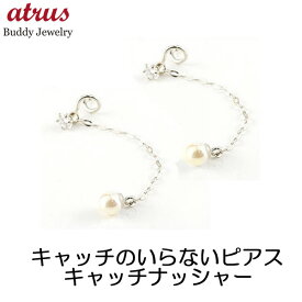 ピアス プラチナ シンプル キャッチのいらないピアス つけっぱなし ダイヤモンドピアス ロングピアス プラチナピアス パール キャッチナッシャー 真珠 フォーマル ユニセックス 男女兼用 スパイラルピアス 人気