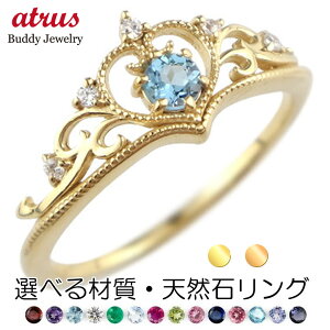 10金 リング レディース クラウン 指輪 シンプル ティアラ ゴールド イエローゴールドk10 ピンクゴールドk10 ダイヤ ミル打ち 選べる天然石 ゴールドk10 王冠 k10 10k ストレート プリンセス ファ