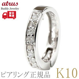 【最短発送】 ピアリング 正規品 メンズ 片耳 フープ イヤリング ダイヤモンド ホワイトゴールド K10 10金 ノンホール イヤーカフ