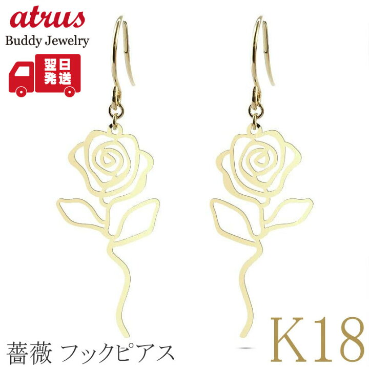 楽天市場】【最短発送】 18金 ピアス 18k フック 花 薔薇 フックピアス 