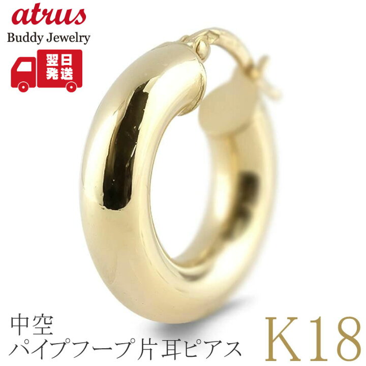 楽天市場】18金 フープ ピアス 18k 片耳ピアス メンズ 中空 パイプ  