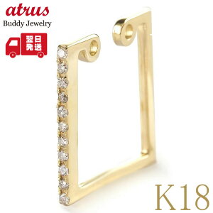 18金 イヤーカフ 18k ダイヤモンド レディース 片耳 ゴールド イヤカフ フープ イヤーカフス イヤークリップ イヤリング ダイヤ イエローゴールドk18 k18 女性 ジュエリー 人気 普段使い シンプ