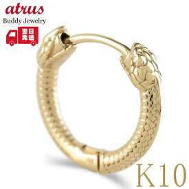 ゴールド スネーク フープピアス 片耳 レディース ウロボロス 蛇 ヘビ 干支 巳年 お守りジュエリー リング型 高級感 イエローゴールド 10金 K10 普段使い ギフト対応 人気 【最短発送】
