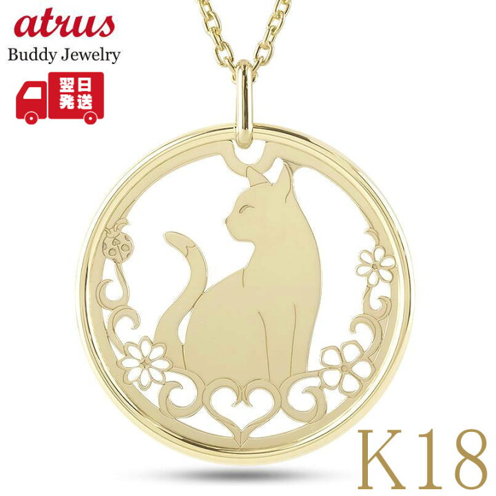 楽天市場】猫 18金 ペンダントトップ k18 ネックレス ねこ ハート 花 