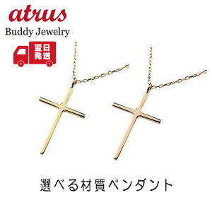18金 ネックレス メンズ クロス 十字架 選べる材質 ゴールド ペンダントトップ チェーン付き k18 イエローゴールド ピンクゴールド 地金 シンプル 男性 人気 おしゃれ 普段使い【最短発送】