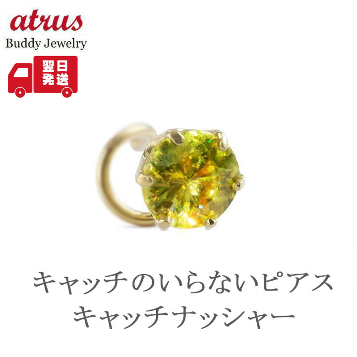 楽天市場】ピアスメンズ 片耳用 18金 片耳ピアス スフェーン つけっ 