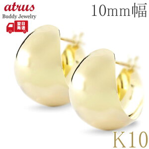 フープ ピアス ゴールド 10ミリ幅 フープピアス 月甲 月形 三日月 10k 10金 シンプル 幅広 ボリューム ペア イエローゴールドk10 K10 地金 両耳 ジュエリー 人気 ユニセックス 【最短発送】