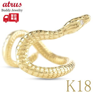 ヘビ 蛇 18金 イヤーカフ イヤリング 片耳 ダイヤモンド 右耳用 イヤカフ レディース 18k スネーク ゴールド ダイヤ K18 イエローゴールドk18 巳年 干支 お守り シンプル イヤーラップ イヤーク