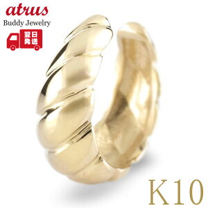 イヤーカフ フープ イヤリング 片耳 イヤカフ レディース 10k ゴールド K10 イエローゴールドk10 10金 ツイスト シンプル ジュエリー イヤークリップ 地金 人気 【最短発送】